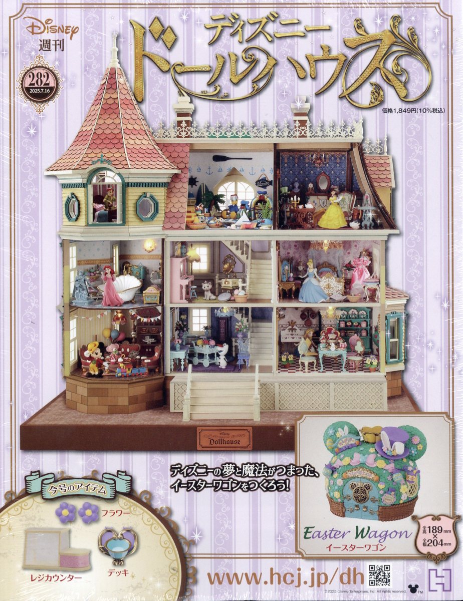 楽天市場】週刊 ディズニー ドールハウス 2022年 7/6号 [雑誌