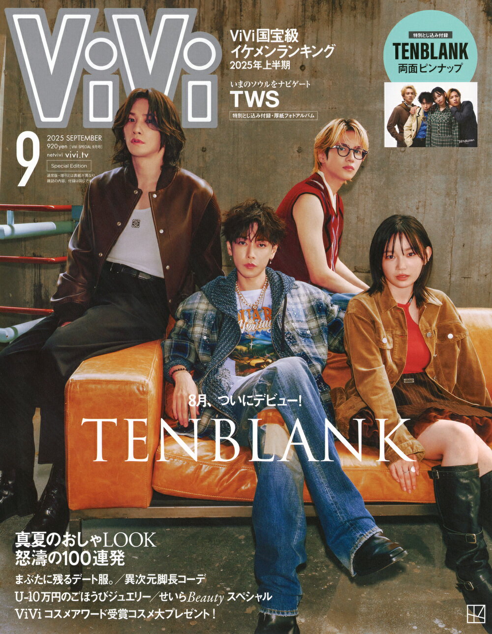 ViVi SPECIAL 2025年 09月号 [雑誌]/講談社