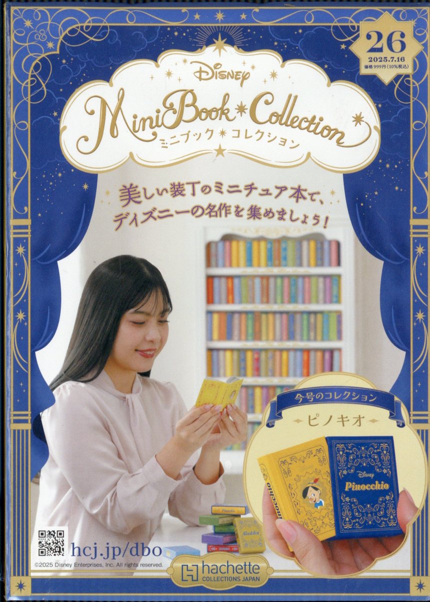 週刊 ディズニー ミニブック・コレクション 2025年 7/16号 [雑誌]/アシェット・コレクションズ・ジャパン