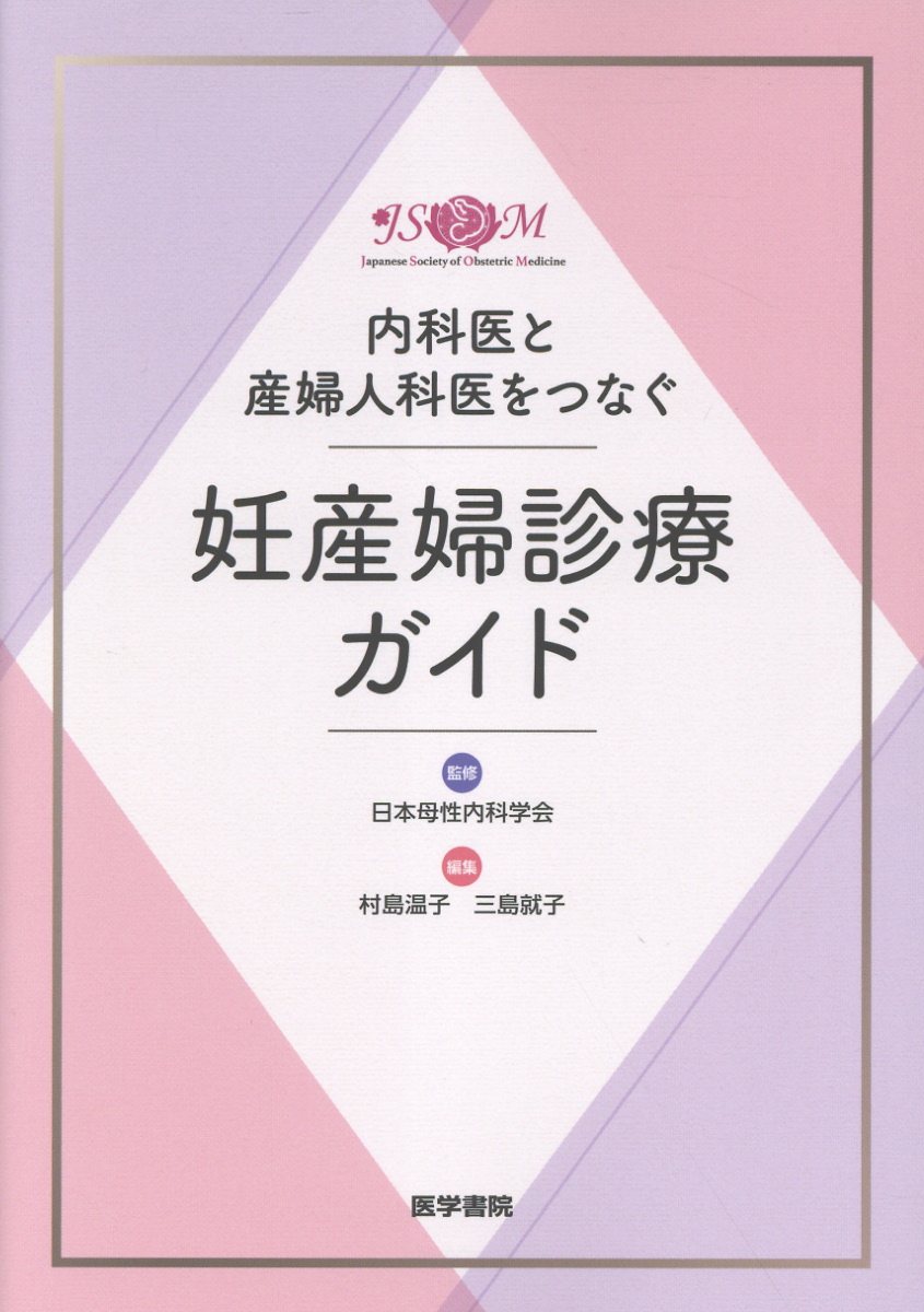 楽天市場】医学書院 週数別妊婦健診マニュアル 第2版/医学書院/藤井