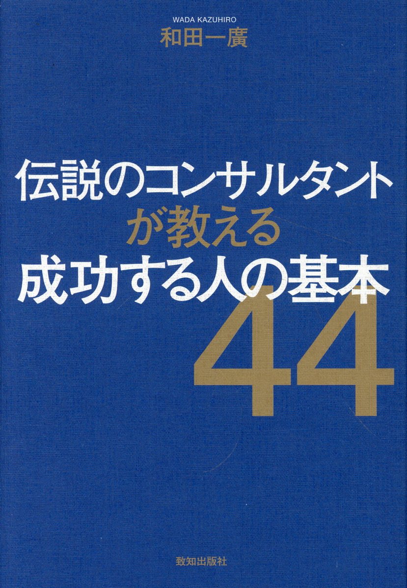 楽天市場】致知出版社 人生の法則 『致知』総リード特別篇/致知