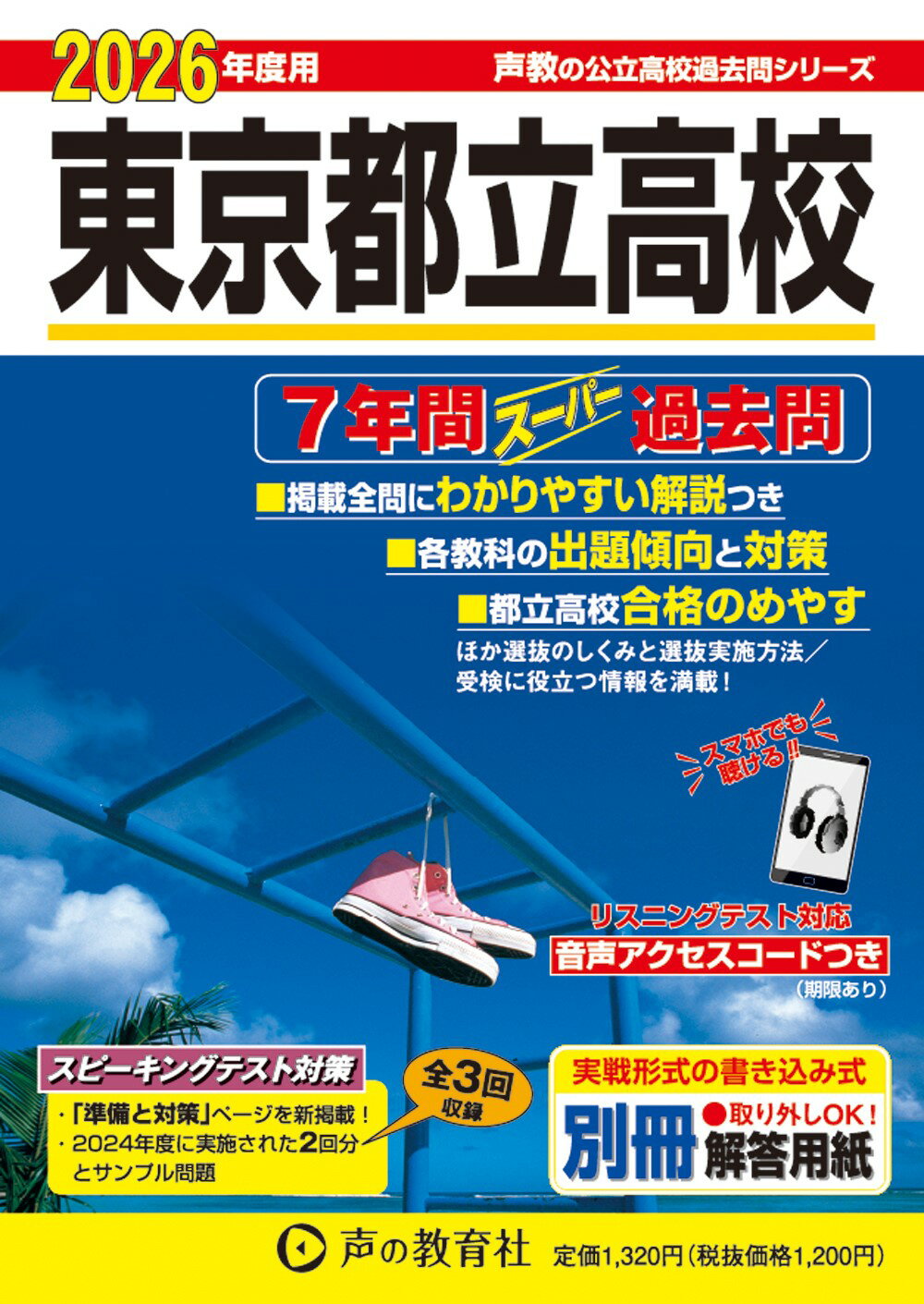 都立 私立 高校 スーパー過去問 おまとめセット おまけあり！ 都立 私立 高校 スーパー過去問 おまとめセット おまけあり
