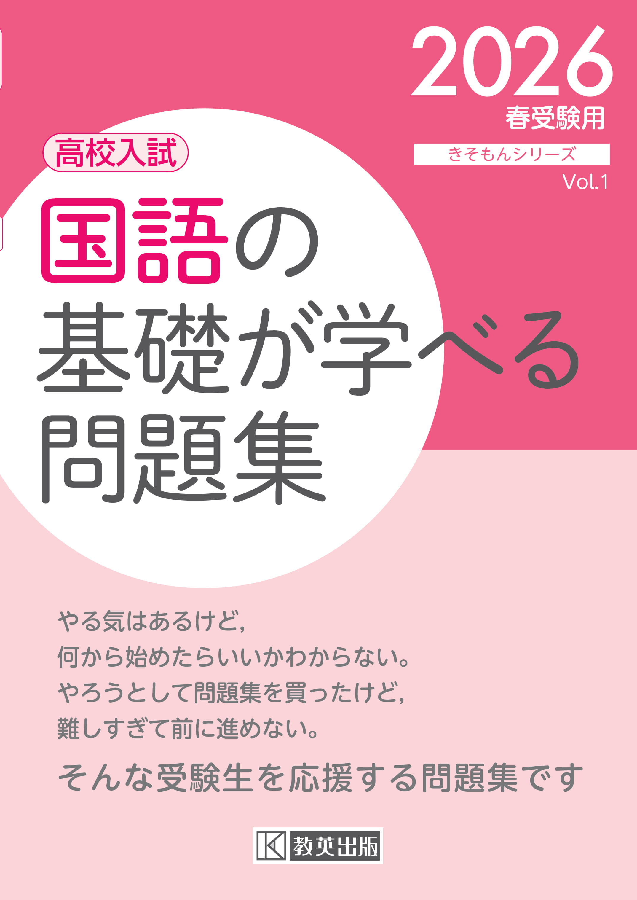 楽天市場】教英出版 数学の基礎が身につく問題集 高校入試 2026春