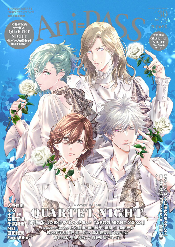 Ａｎｉ＝ＰＡＳＳ ＃３０/シンコ-ミュ-ジック・エンタテイメント