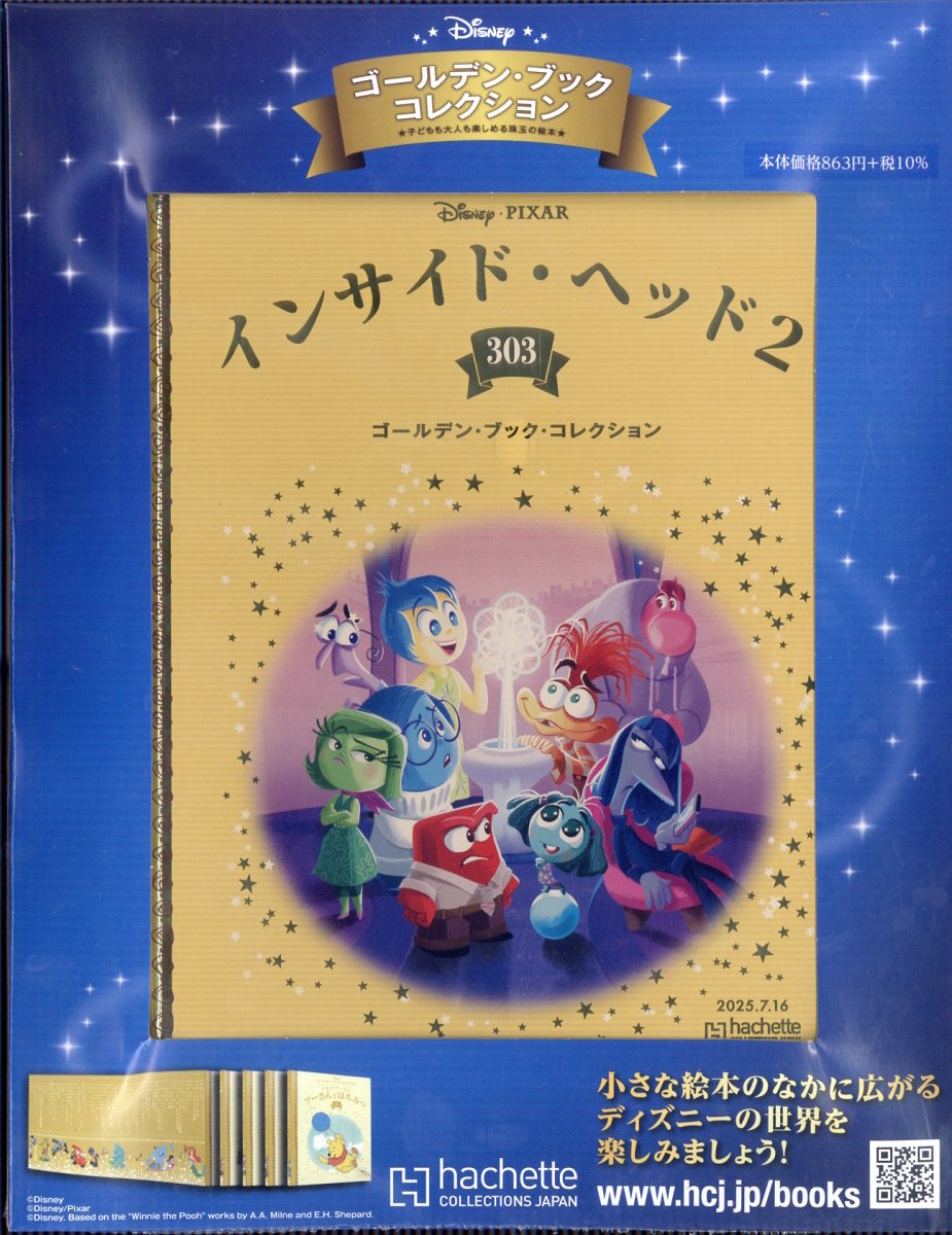 週刊 ディズニー・ゴールデン・ブック・コレクション 2025年 7/16号 [雑誌]/アシェット・コレクションズ・ジャパン