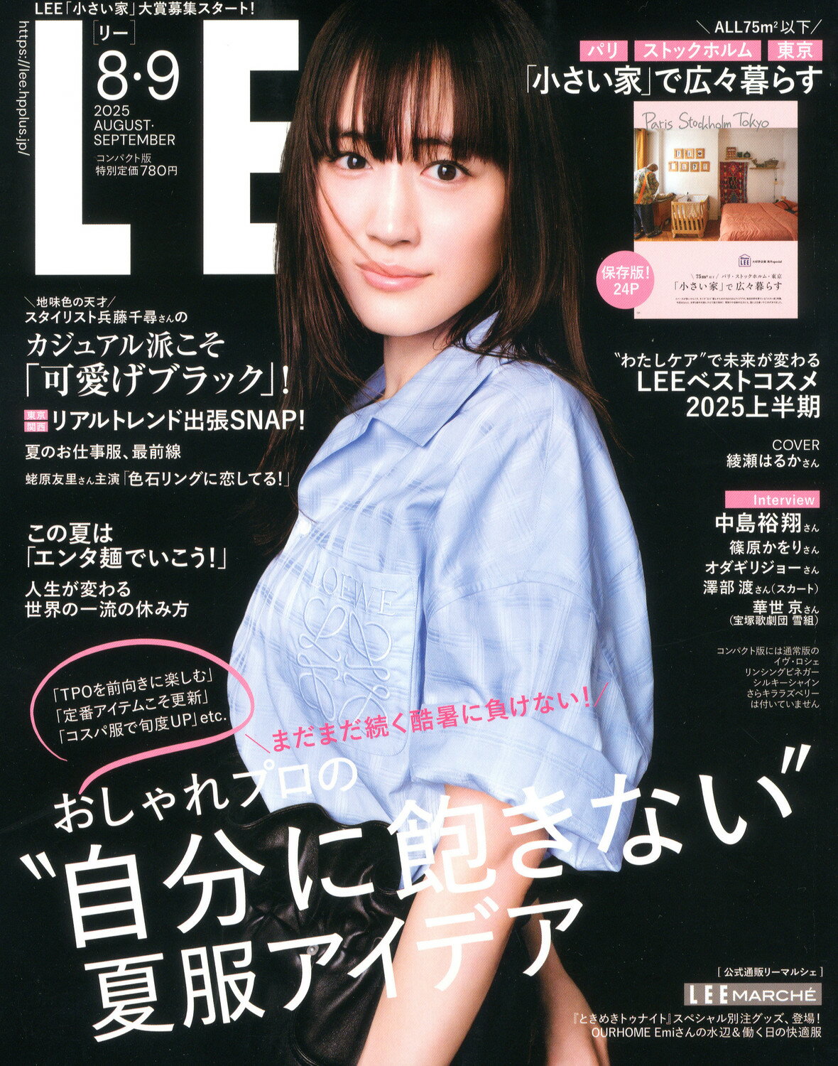 コンパクト版 LEE (リー) 2025年 09月号 [雑誌]/集英社