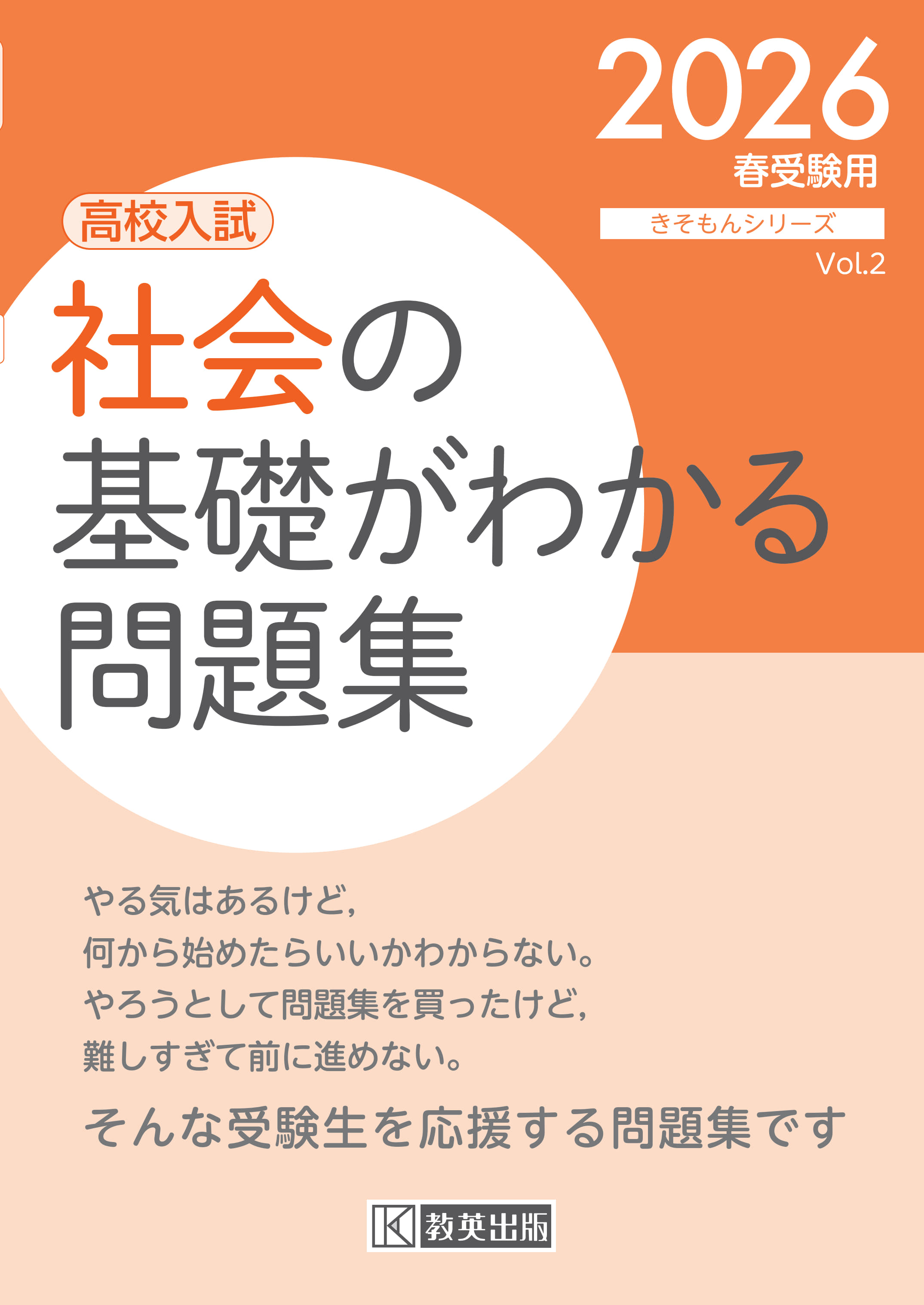 楽天市場】教英出版 数学の基礎が身につく問題集 高校入試 2026春