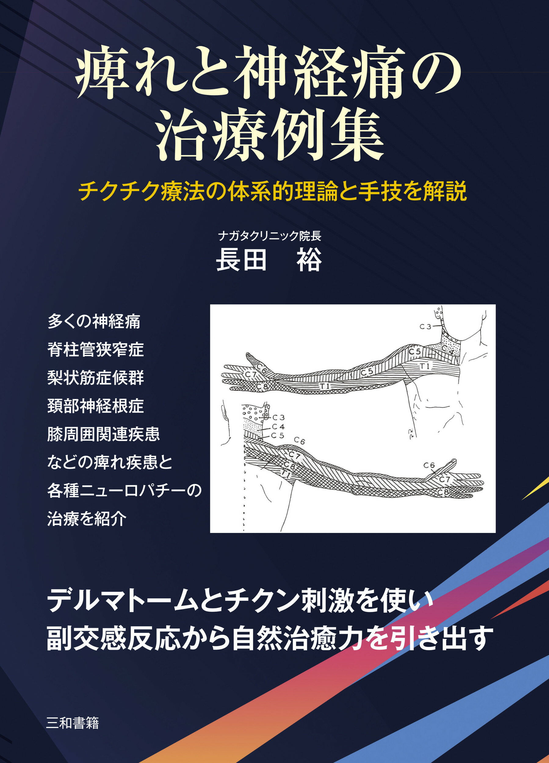 楽天市場】メジカルビュー社 根拠ある治療の選択肢が増える！運動器