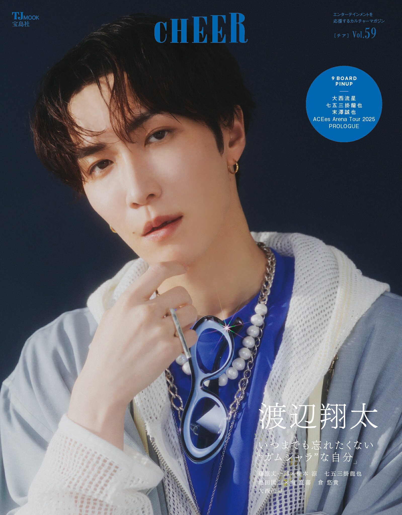 ＣＨＥＥＲ エンターテインメントを応援するカルチャーマガジン Ｖｏｌ．５９/宝島社
