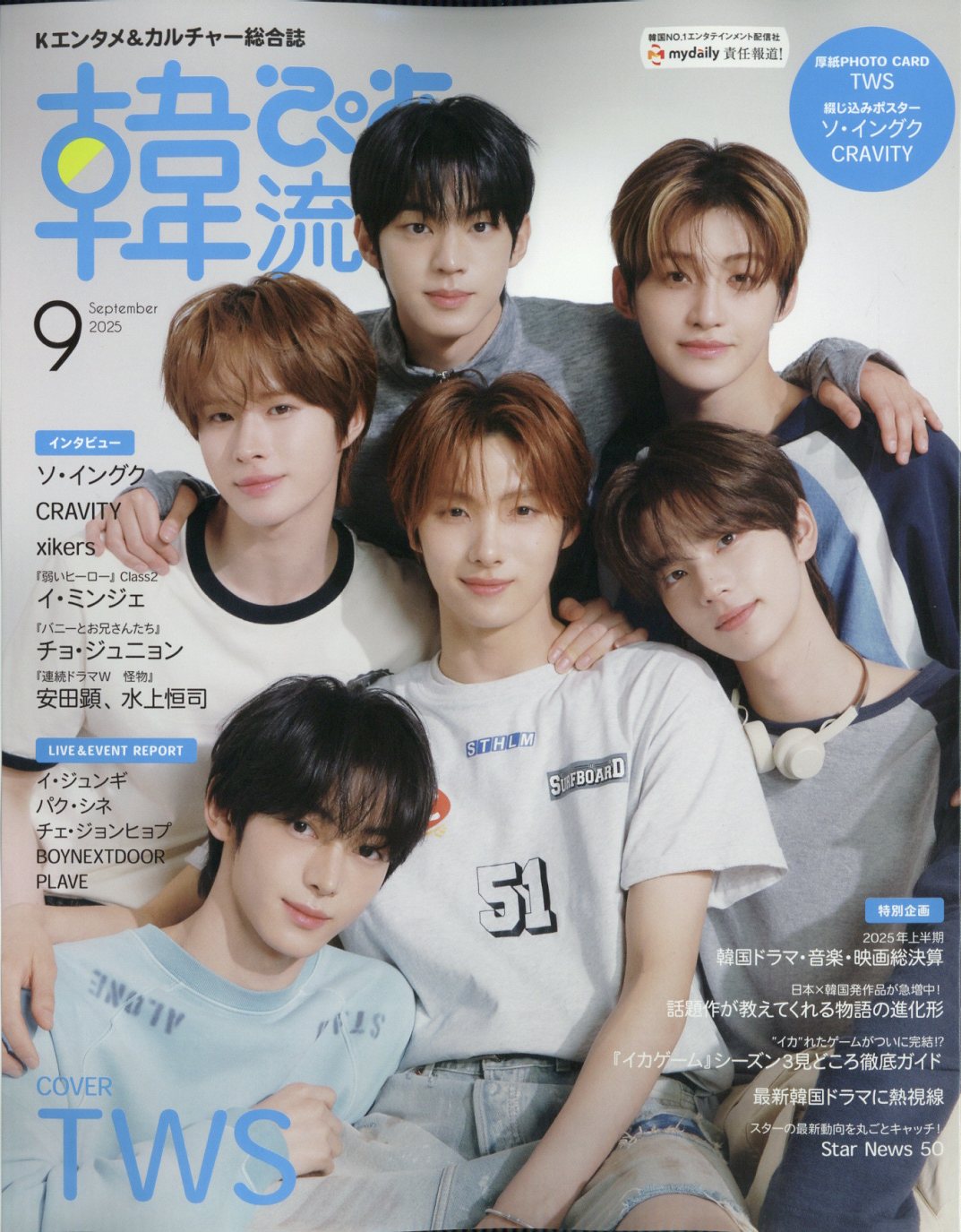 韓流ぴあ 2025年 09月号 [雑誌]/ぴあ