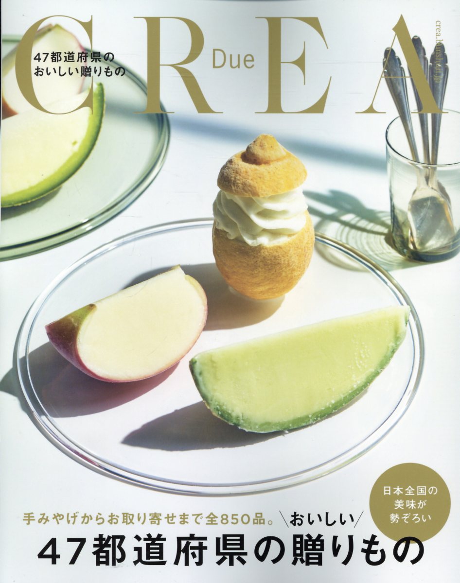 ４７都道府県のおいしい贈りもの/文藝春秋