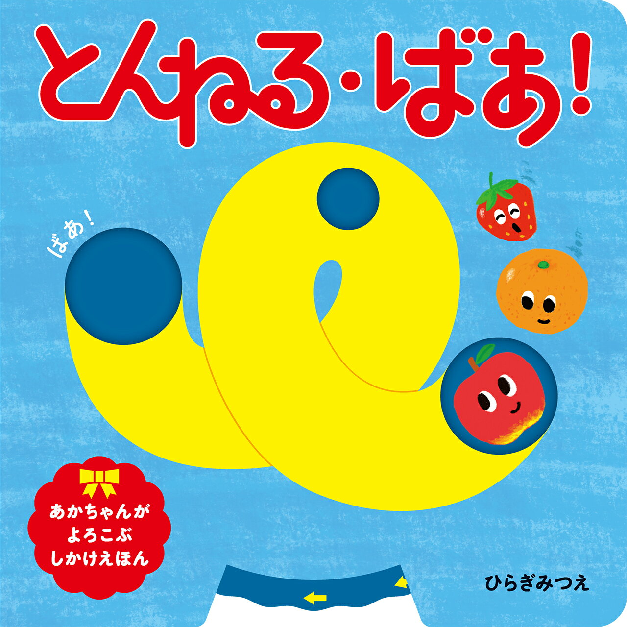 楽天市場】ほるぷ出版 ころりん・ぱ！ 第2版/ほるぷ出版/ひらぎみつえ