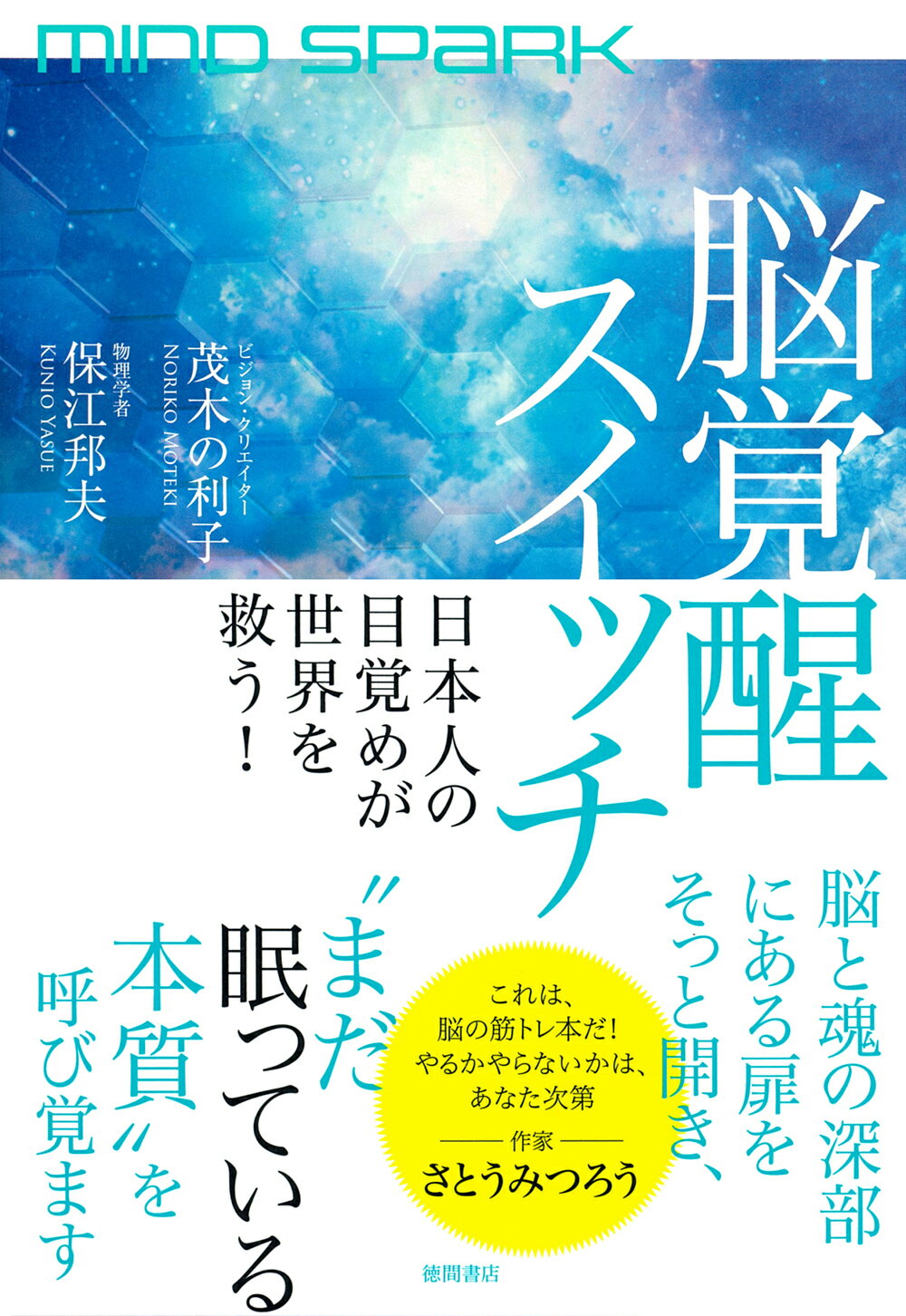 伯家神道の祝之神事を授かった僕がなぜ 【保江邦夫著】ハトホルの秘儀inキザ ヨドバシ.com - 伯家神道の祝之神事(はふりのしんじ)を授かった