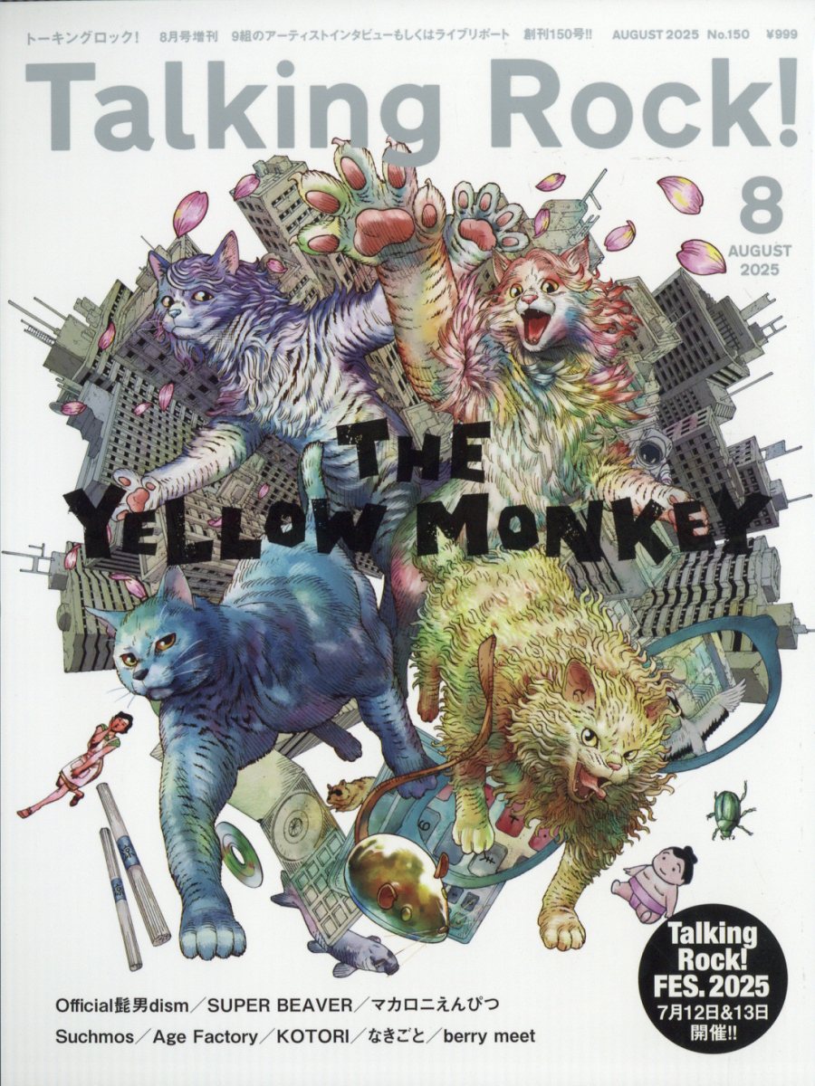 THE YELLOW MONKEY特集 2025年 08月号 [雑誌]/トーキングロック
