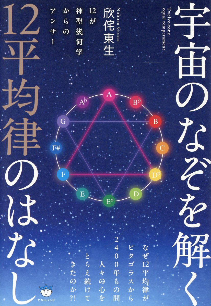 楽天市場】ヒカルランド 宇宙の最終形態「神聖幾何学」のすべて 日月神