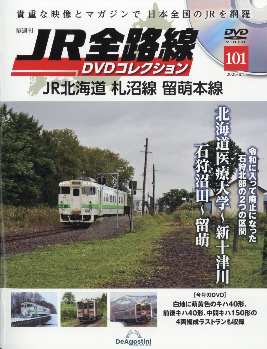 隔週刊 JR全路線DVDコレクション 2025年 8/5号 [雑誌]/デアゴスティーニ・ジャパン