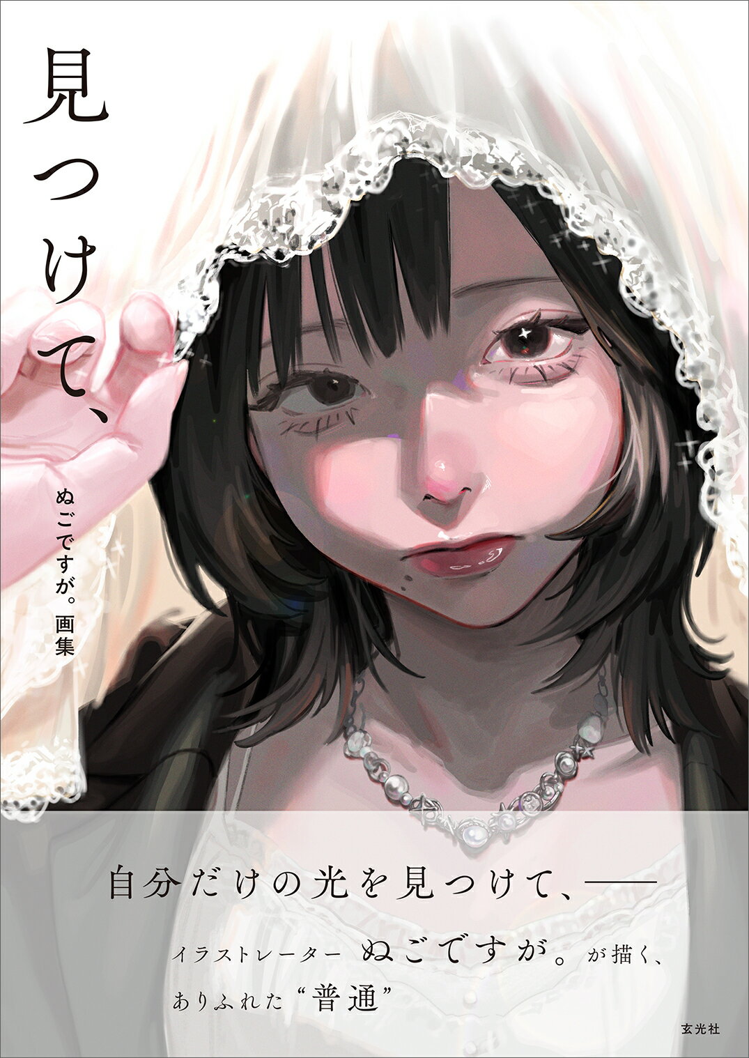 楽天市場】玄光社 まころん画集 ソラノキオク/玄光社/まころん | 価格
