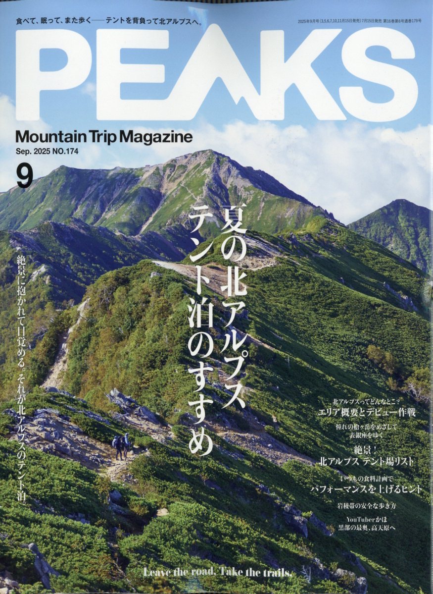 PEAKS (ピークス) 2025年 09月号 [雑誌]/マイナビ出版