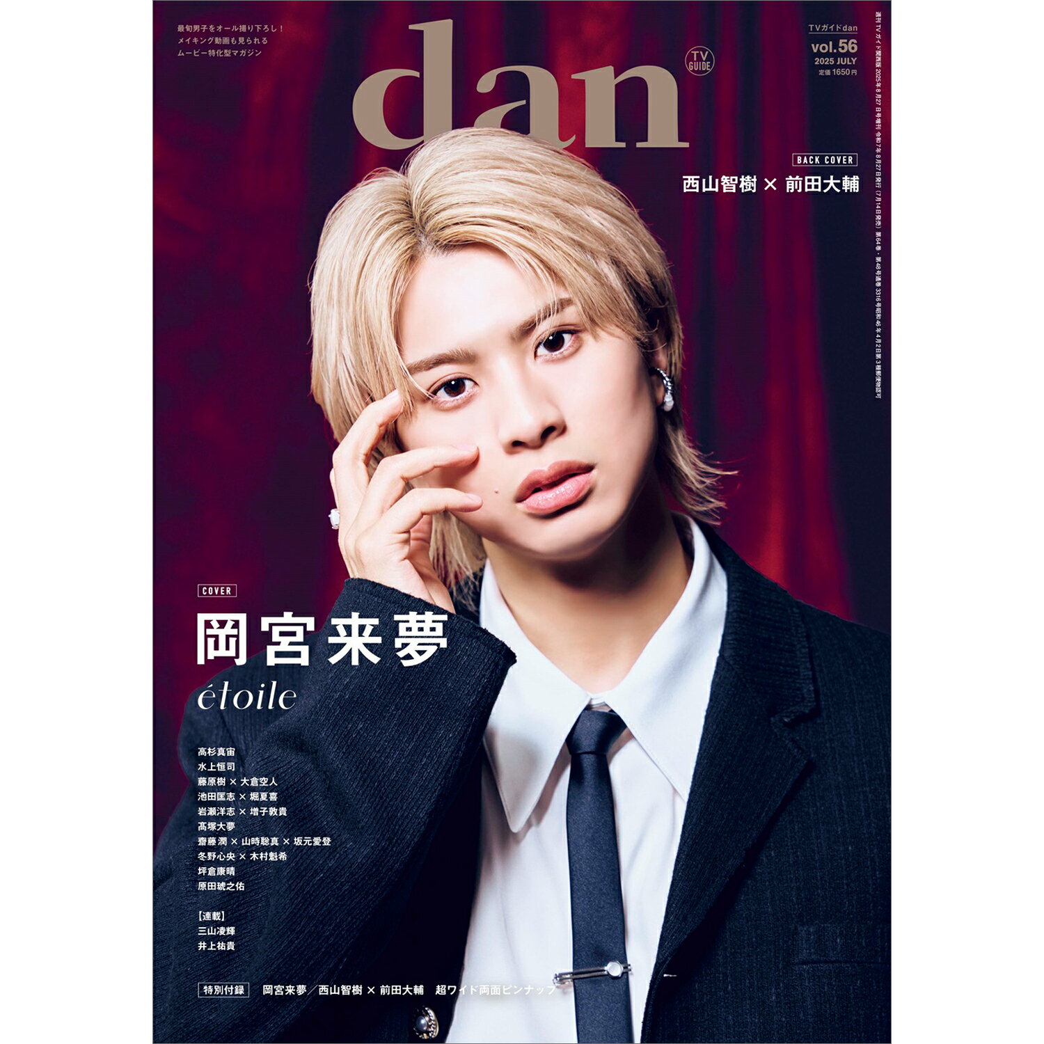 TVガイドdan vol.56 2025年 8/27号 [雑誌]/東京ニュース通信社
