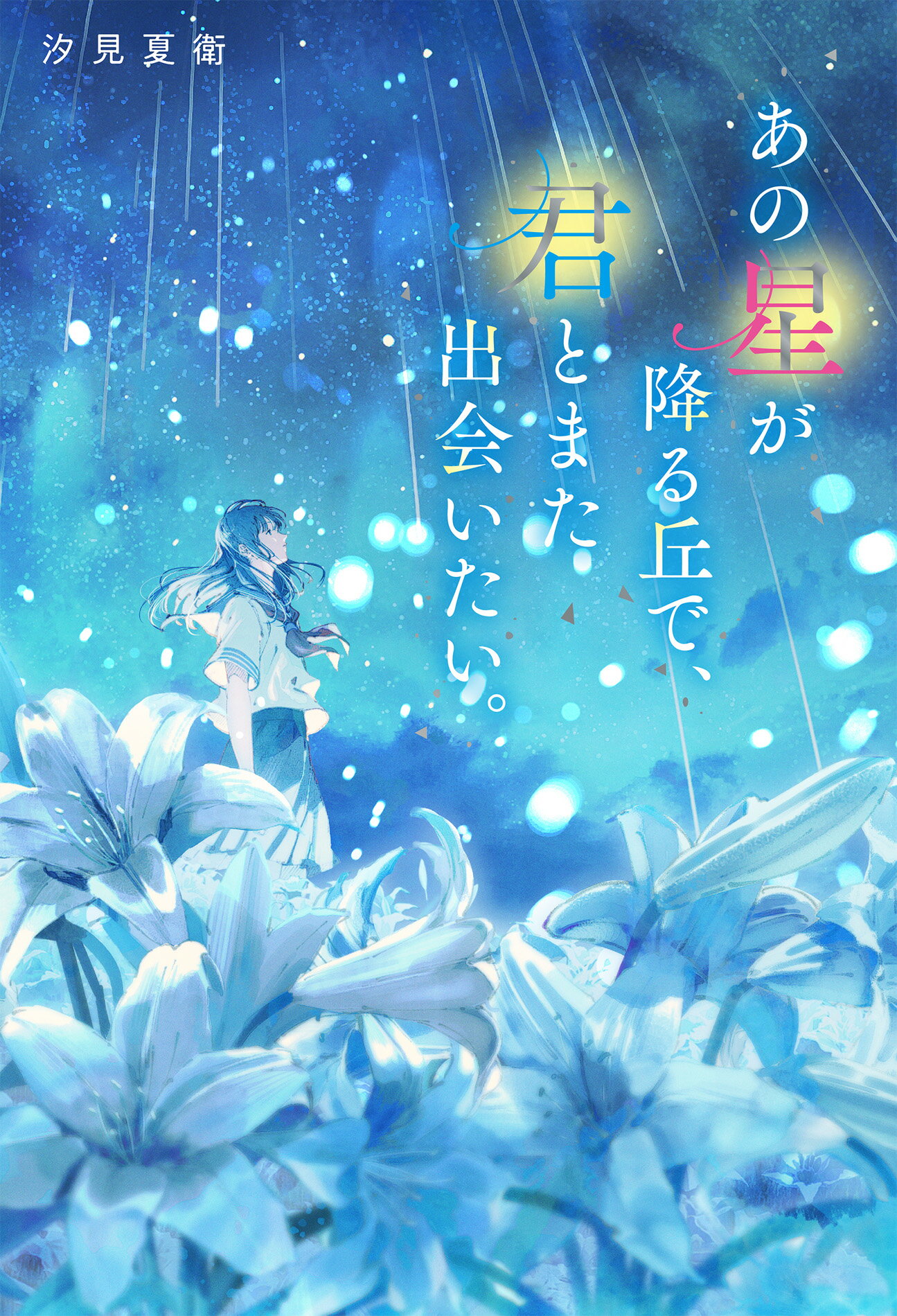 楽天市場】三一書房 故郷は地球 子ども番組シナリオ集/三一書房