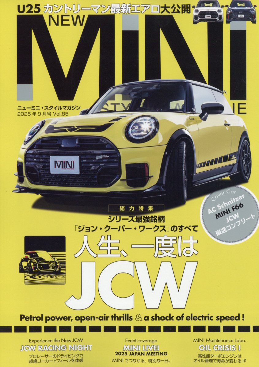 NEW MINI STYLE MAGAZINE (ニューミニ・スタイルマガジン) 2025年 09月号 [雑誌]/マガジンボックス