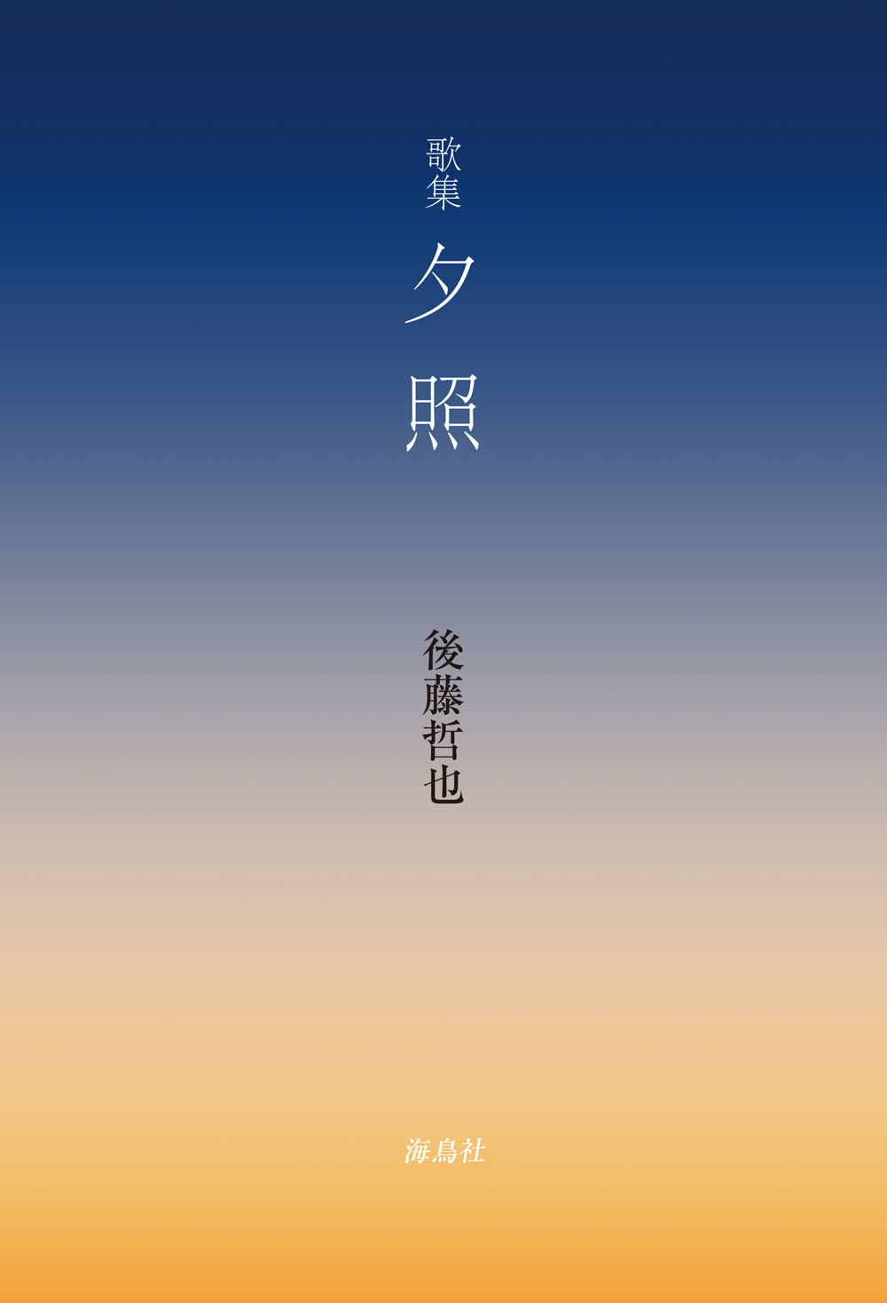 楽天市場】短歌研究社 亡羊 奥田亡羊歌集/短歌研究社/奥田亡羊 | 価格