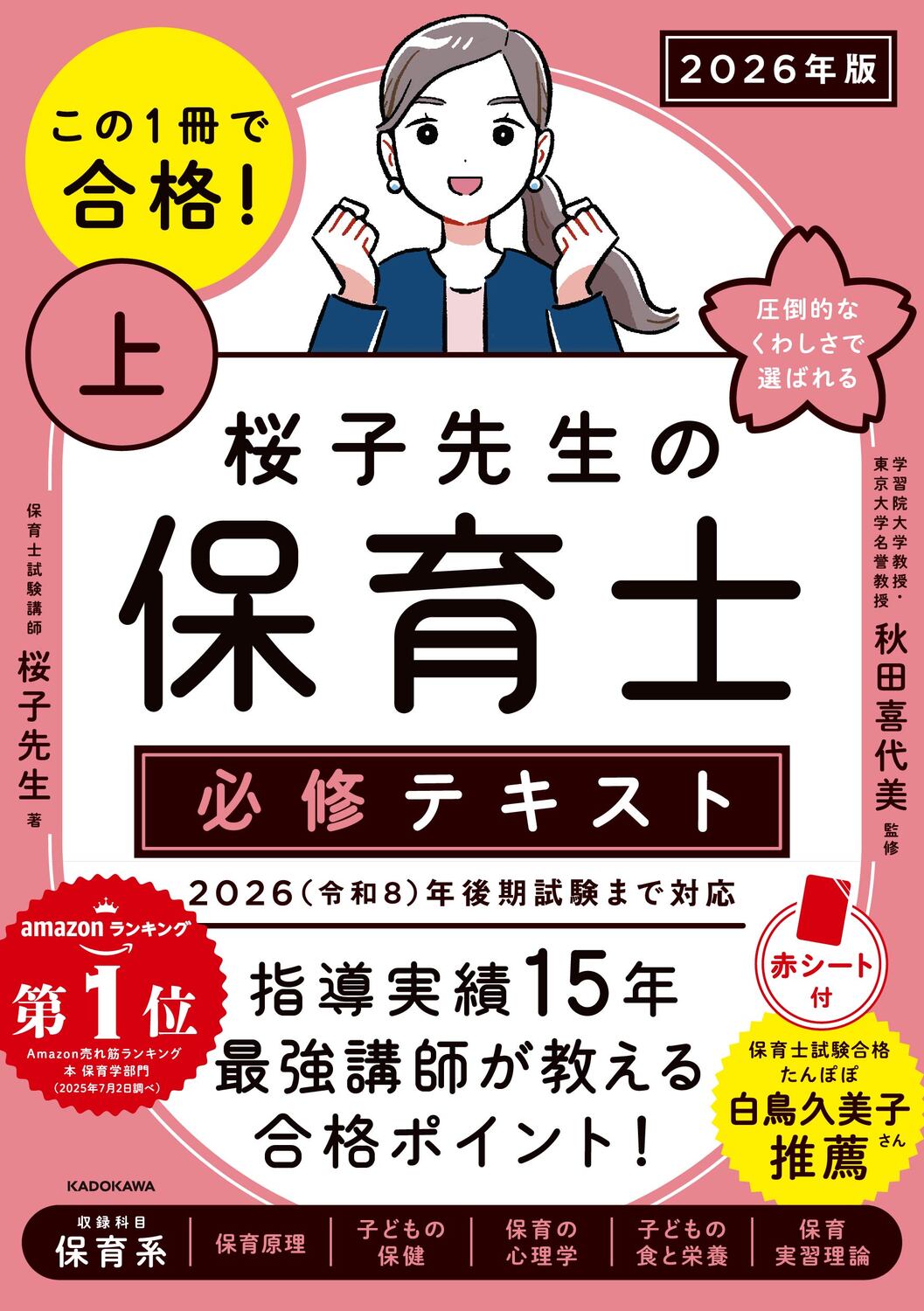 保育士完全合格講座2022年度最新版★値下げ★ 福祉教科書 保育士 完全合格問題集 2026年版（保育士試験対策
