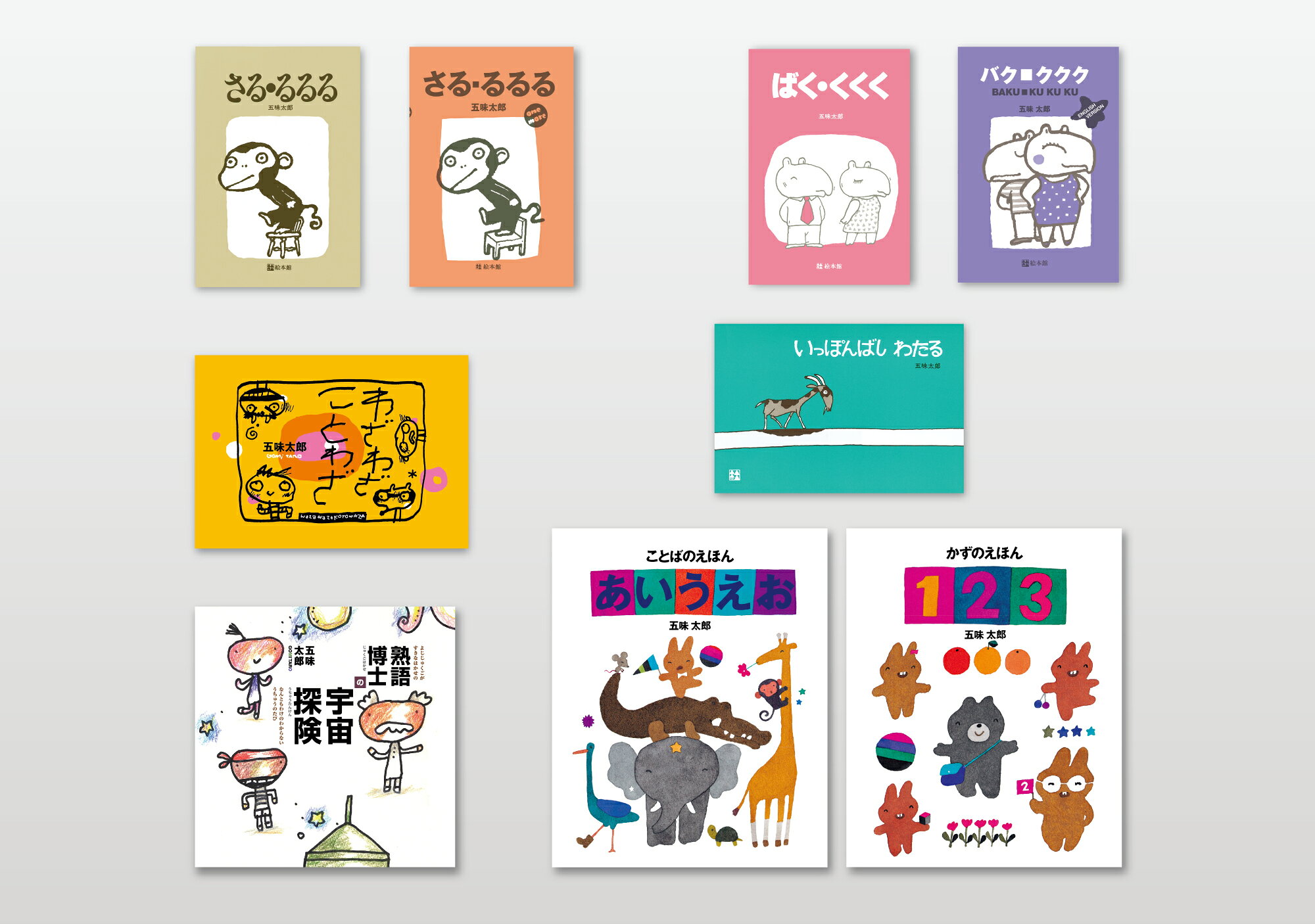 楽天市場】絵本館 五味太郎ことばあそび絵本セット（全20巻）/絵本館