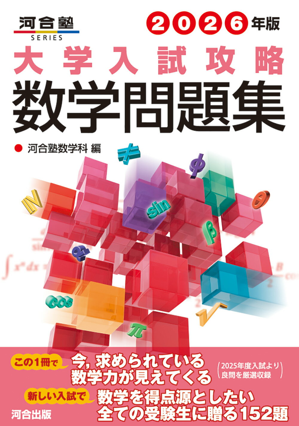 楽天市場】河合出版 厳選！大学入試数学問題集 理系272/河合