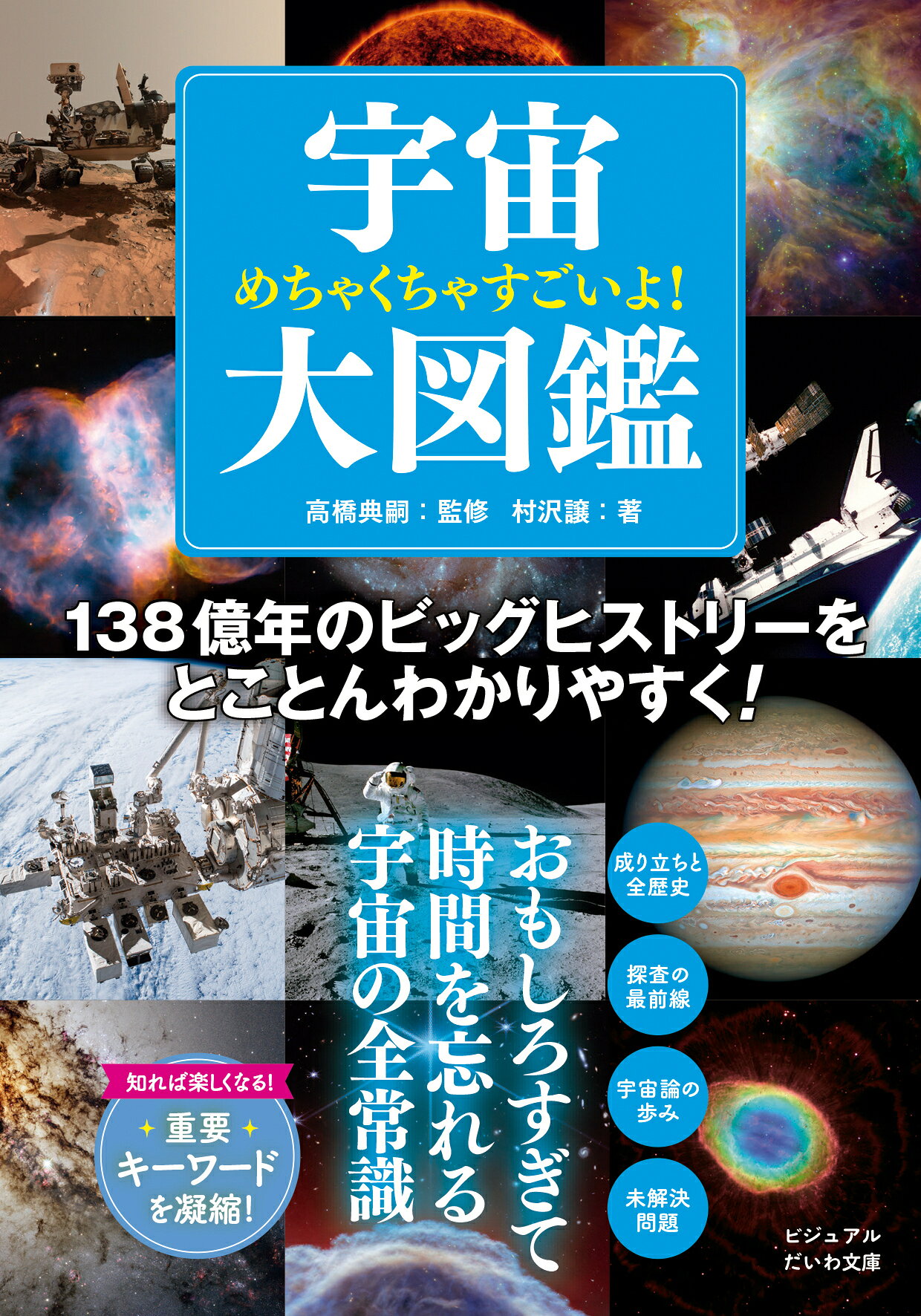 図鑑セット 藤井旭 ポプラ社 図鑑 宇宙 星の神話・伝説図鑑 単行本