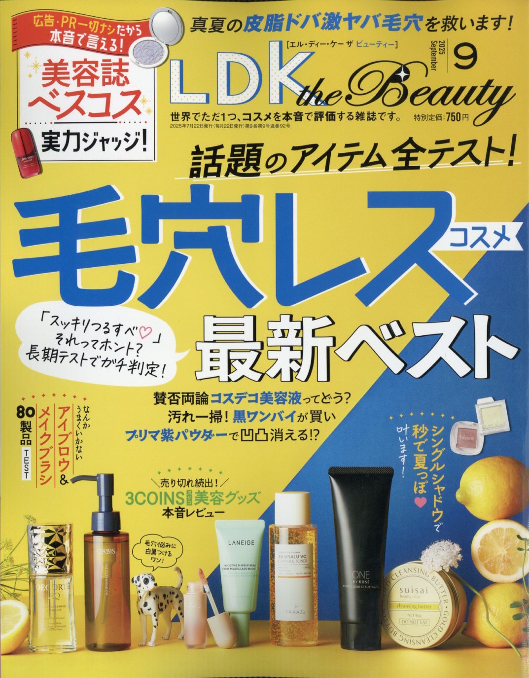 LDK the Beauty (エルディーケイザビューティー) 2025年 09月号 [雑誌]/晋遊舎