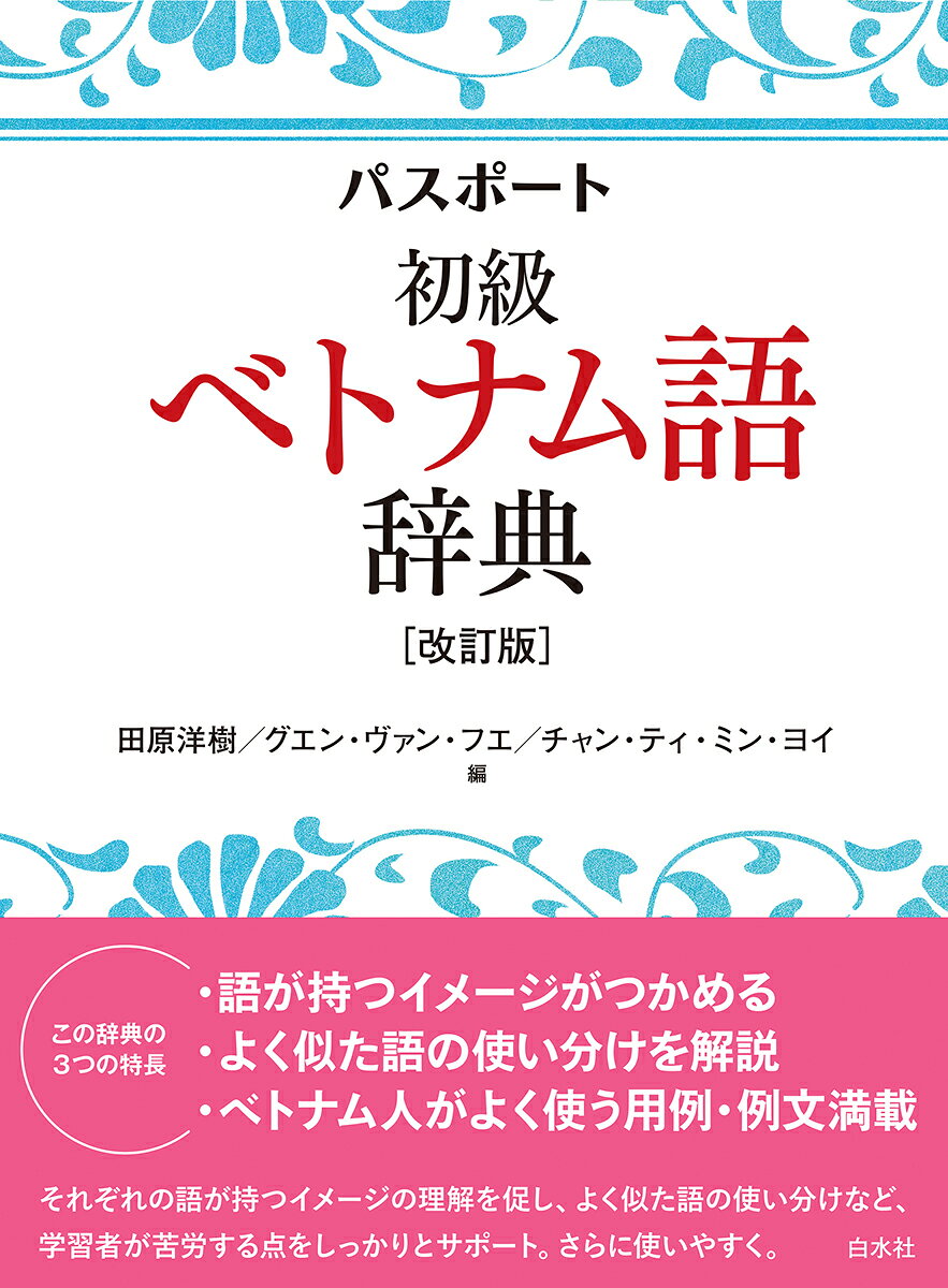 楽天市場】めこん タイ日大辞典 改訂版/めこん/冨田竹二郎 | 価格比較