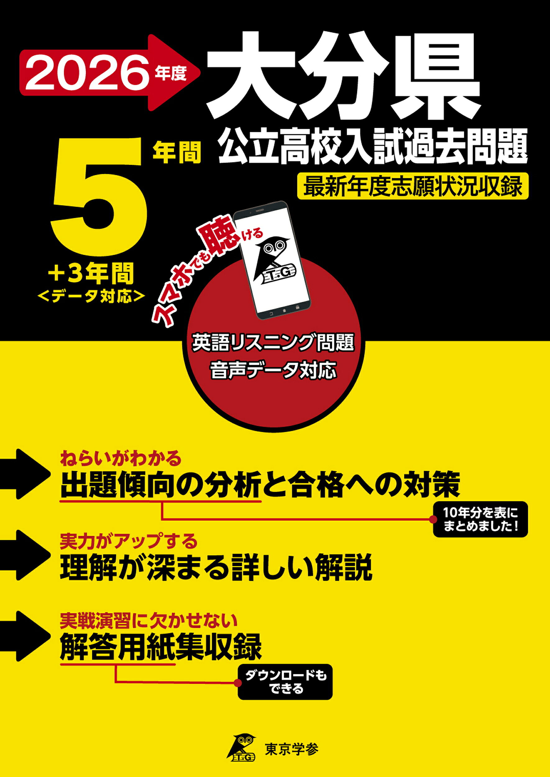 楽天市場】沖縄県公立高校入試過去問題 英語リスニング問題音声データ