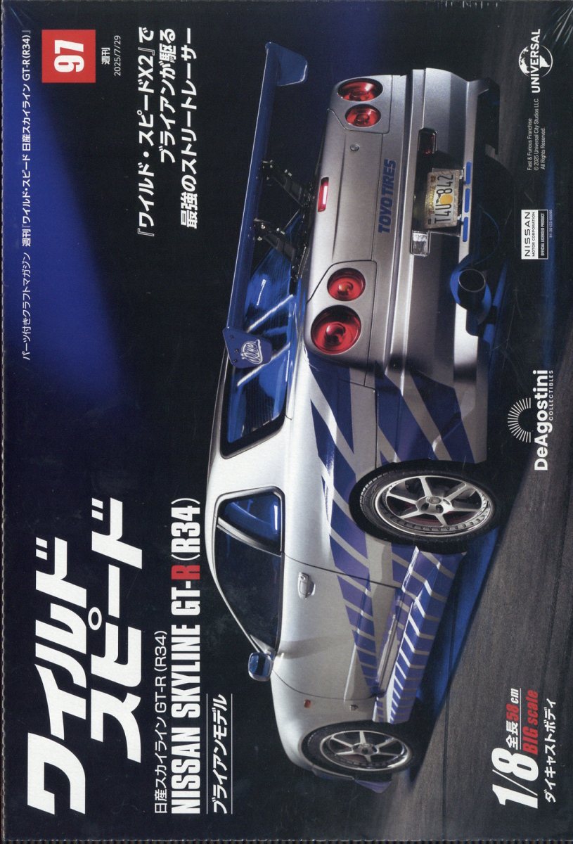 楽天市場】週刊 ワイルド・スピード 日産スカイライン GT-R (R34) 2024