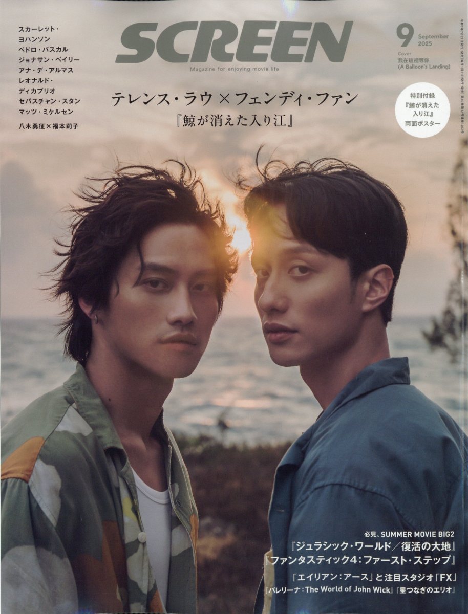 SCREEN (スクリーン) 2025年 09月号 [雑誌]/ジャパンプリント