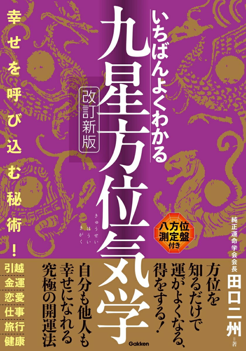 現代九星占い 井田成明著　明治書院　占い　心理学　希少品　匿名発送 現代九星占い 井田成明著 明治書院 占い 心理学 希少品 匿名発送
