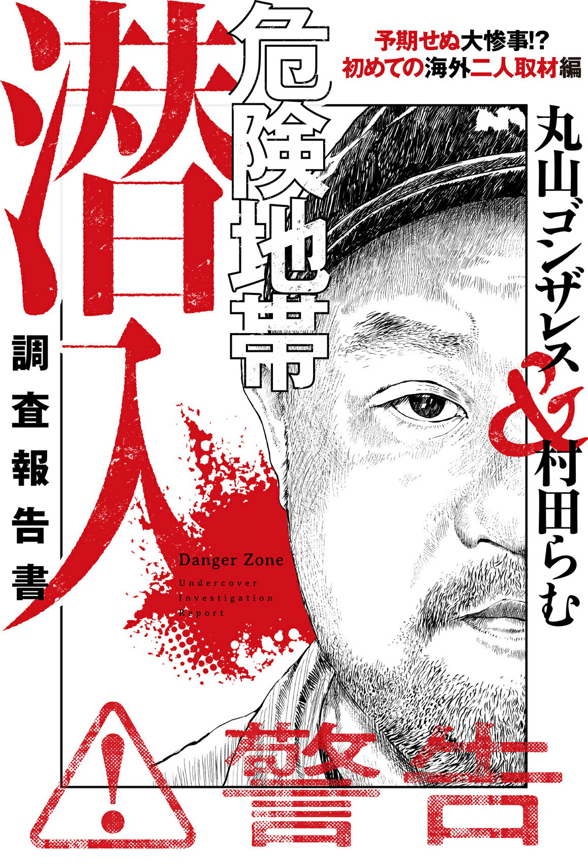 楽天市場】産業編集センター にっぽんダークサイド見聞録/産業編集