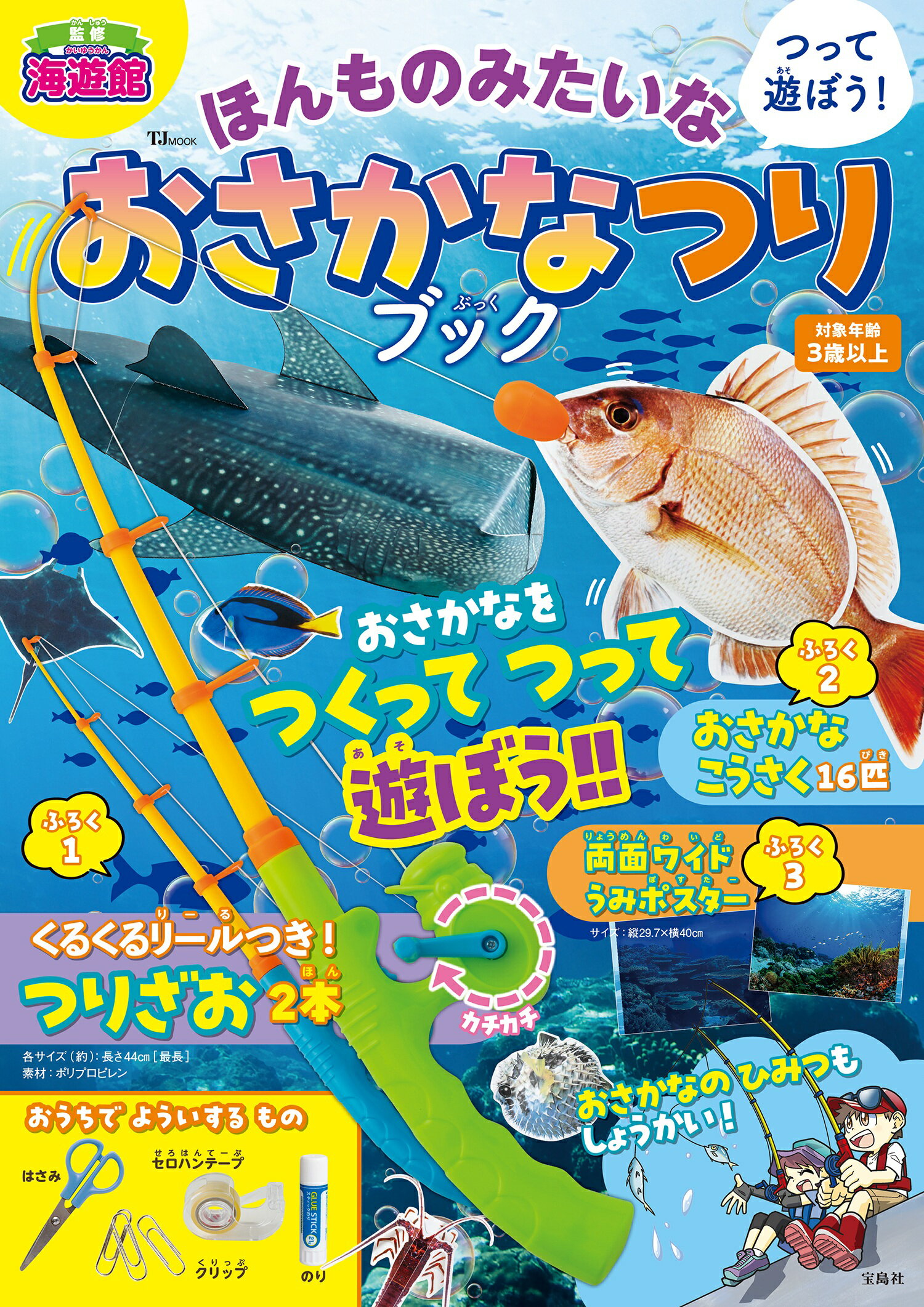 楽天市場】永岡書店 おふろで遊ぼう！さかなつりマグネットブックDX