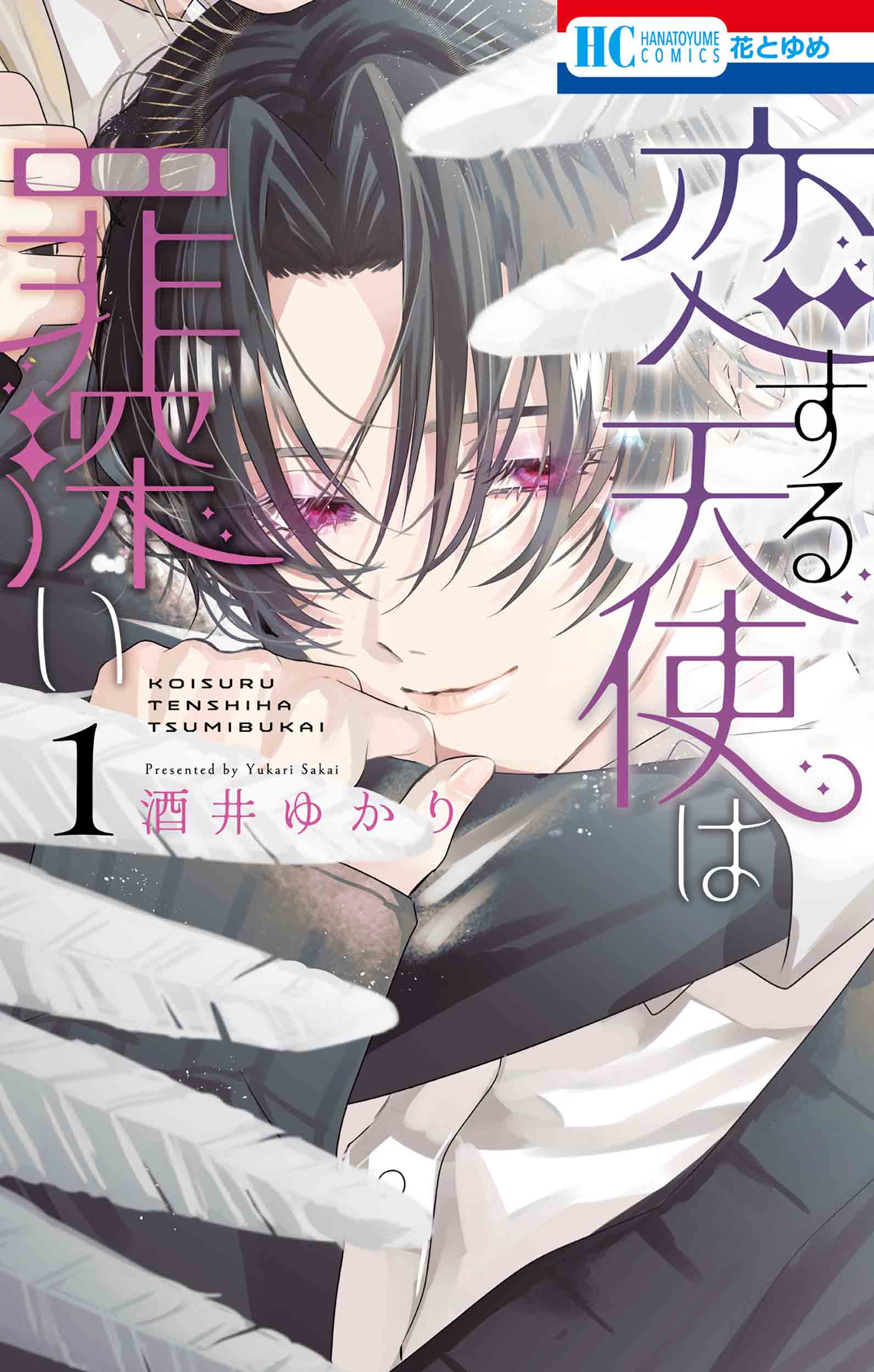 楽天市場】集英社 天使の住む星 1/集英社/高梨純恵 | 価格比較 - 商品