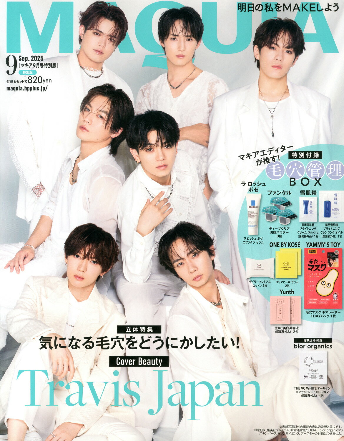 MAQUIA9月号 特別版(集英社プレミアム) ( 9- 1) 2025年 09月号 [雑誌]/集英社