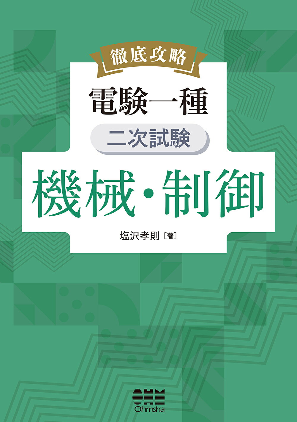 楽天市場】静電三法/シ-エムシ-技術開発/楢崎皐月 | 価格比較 - 商品