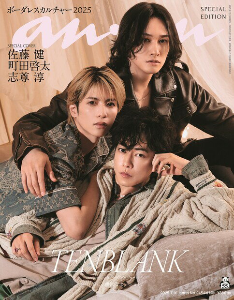 anan増刊 スペシャルエディション 2025年 7/16号 [雑誌]/マガジンハウス