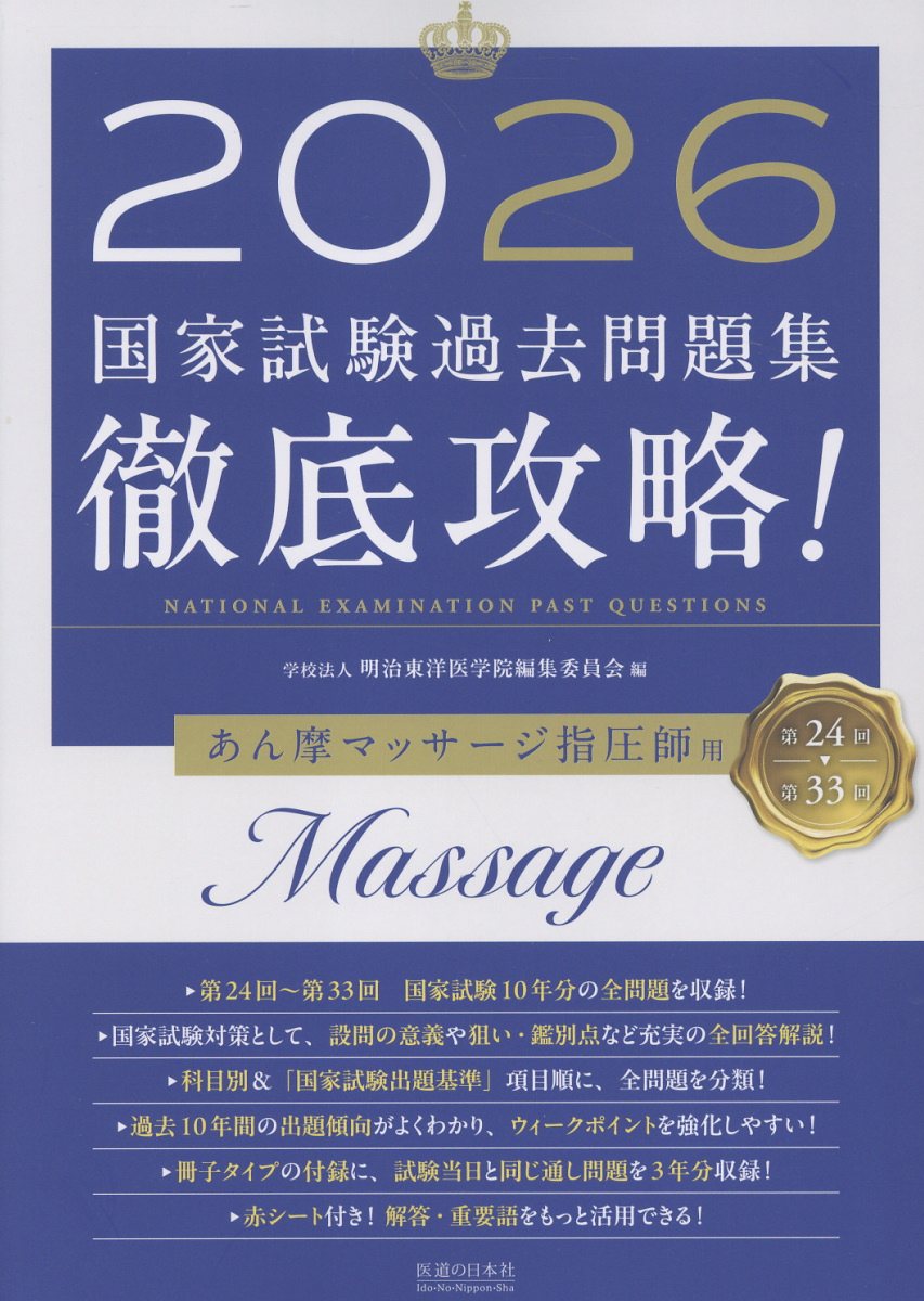周術期管理チーム 2018年度 認定試験問題解説集 日本麻酔科学会 周術期管理チ－ム認定試験問題解説集 2018年度 / 日本麻酔