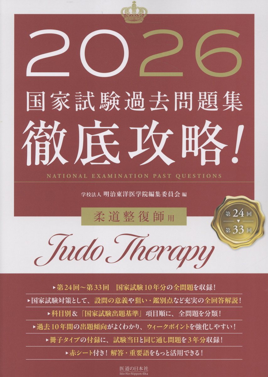 楽天市場】日本麻酔科学会 周術期管理チーム認定試験問題解説集