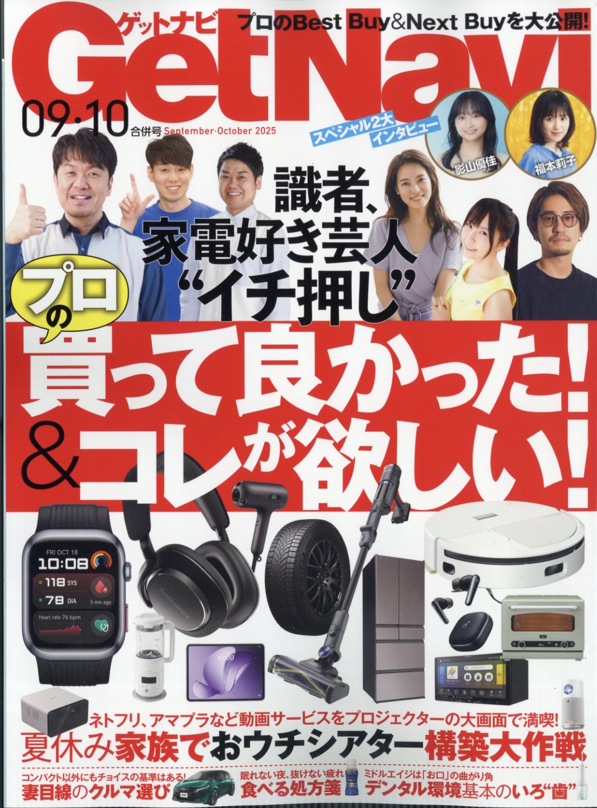 GET Navi (ゲットナビ) 2025年 10月号 [雑誌]/ワン・パブリッシング