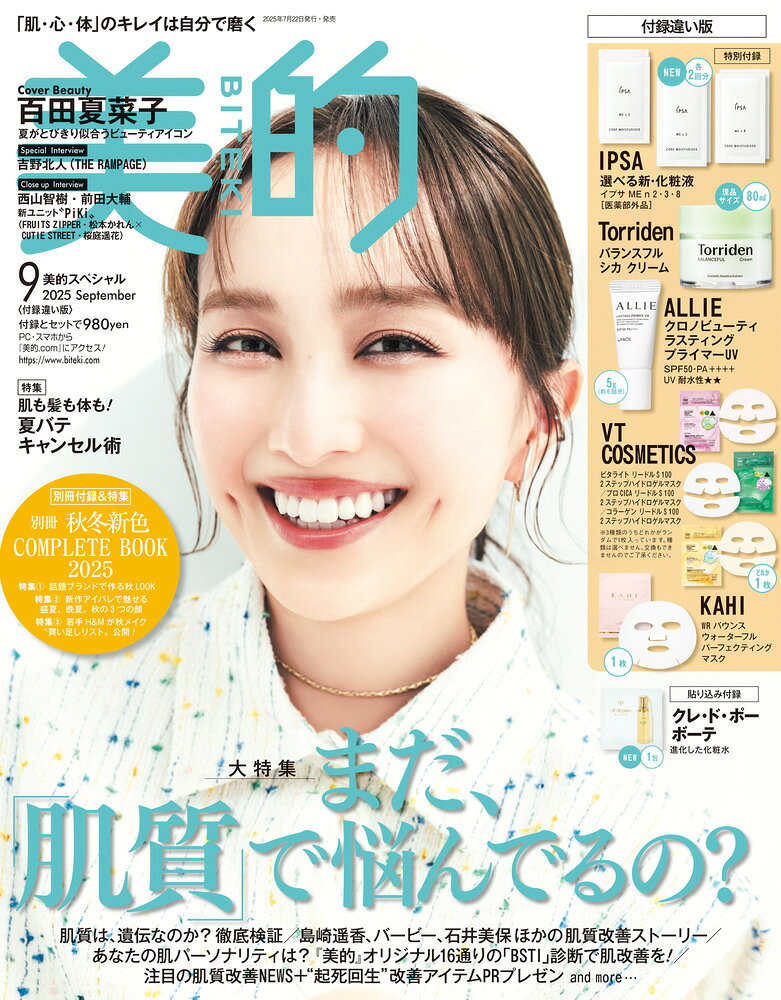 美的スペシャル 2025年 09月号 [雑誌]/小学館