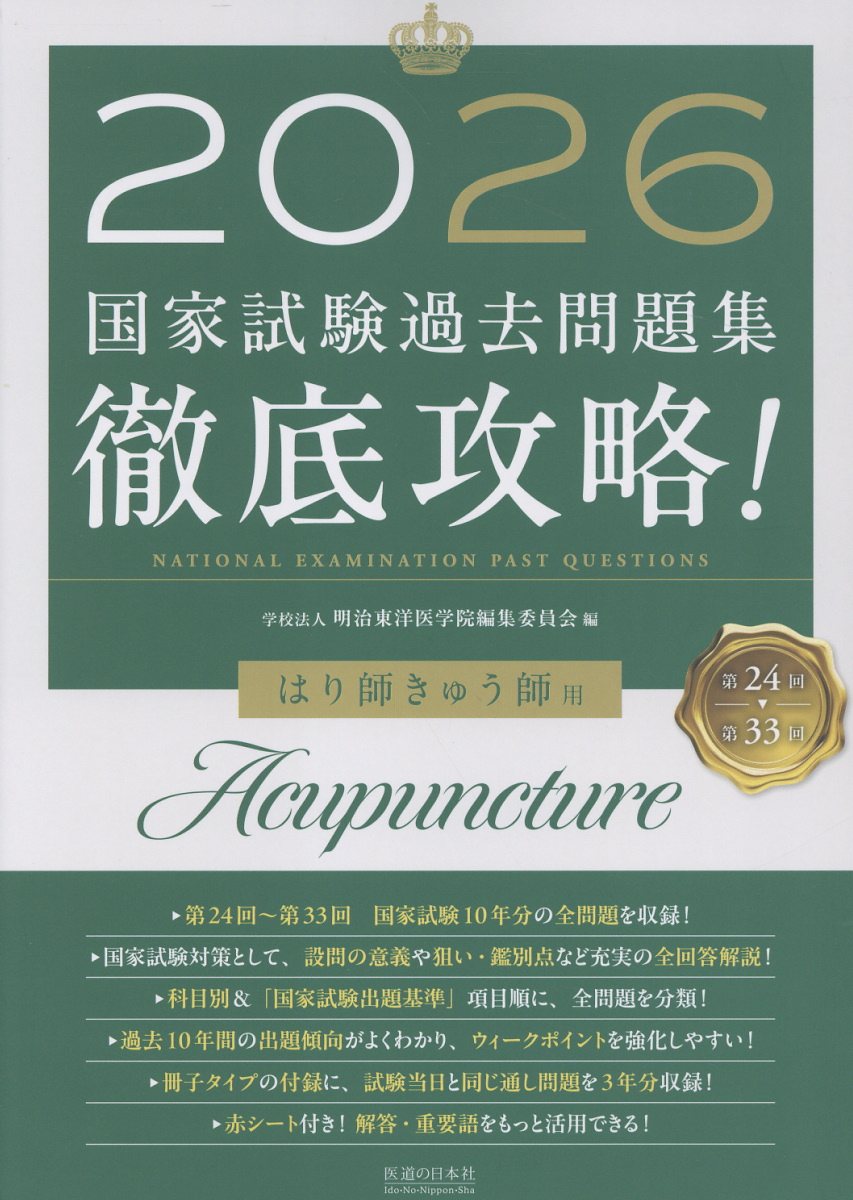 楽天市場】日本麻酔科学会 周術期管理チーム認定試験問題解説集