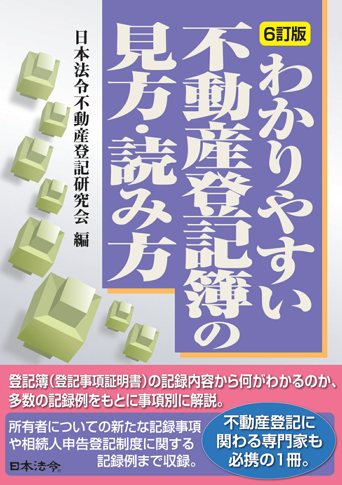 【中古】 人名用漢字と誤字俗字関係通達の解説/日本加除出版/日本加除出版株式会社 楽天市場】日本加除出版 人名用漢字と誤字俗字関係通達の解説 新