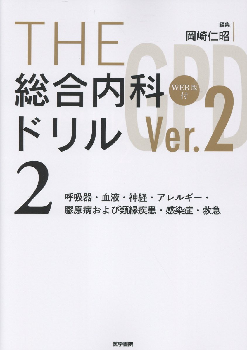 楽天市場】鍬谷書店 クエスチョン・バンク総合内科専門医試験