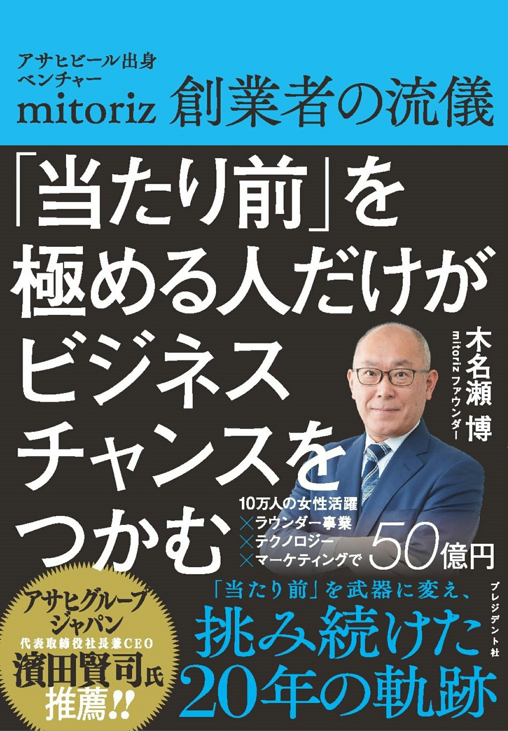 楽天市場】プレジデント社 ブラジャーで天下をとった男 ワコール